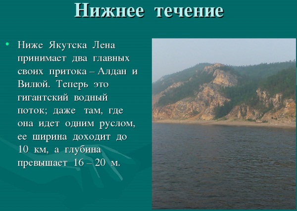 Река Лена на карте России. Где находится исток и устье, с городами, куда впадает, длина, глубина, протяженность, характер течения