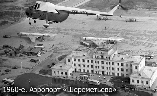 Аэропорт Шереметьево, Москва. Схема, план терминалов, справочная. Адрес, как добраться