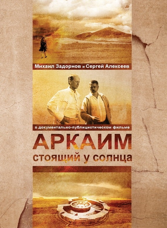 Аркаим древний город. Информация, фото. Карта России, Челябинская область, Урал, Север