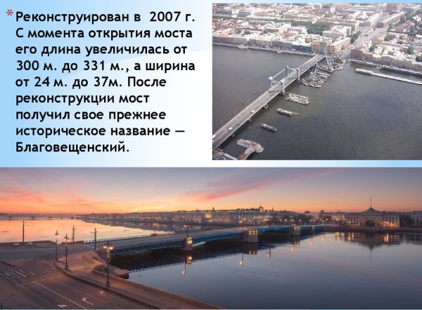 Благовещенский мост в Санкт Петербурге. История, где находится на карте, ближайшее метро, архитектор