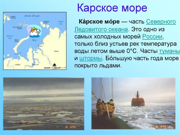 Карское море на карте России, острова и полуострова, границы, ресурсы, характеристика