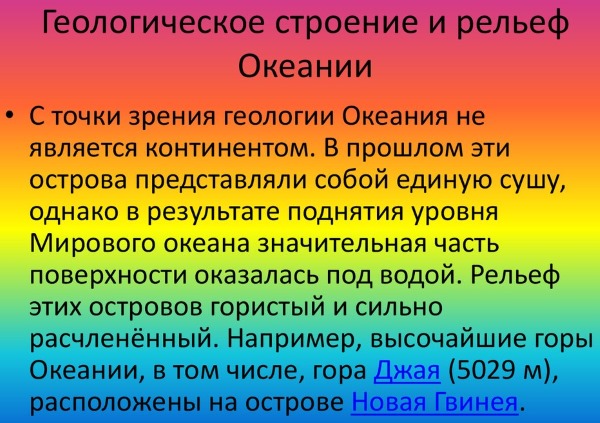 Океания на карте мира. Фото, острова, границы, страны: список. Описание континента