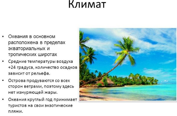 Океания на карте мира. Фото, острова, границы, страны: список. Описание континента