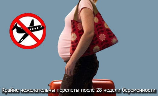 Перелеты во время беременности. Как влияет, опасен ли длительный, как подготовиться