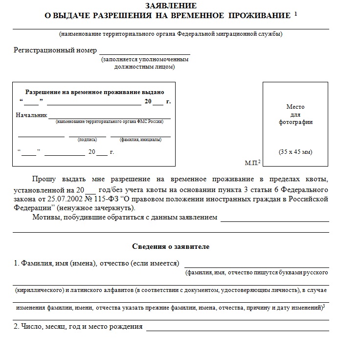 Разрешение на временное проживание для иностранных граждан в Российской Федерации. Что такое РВП, образец бланка, как оформить