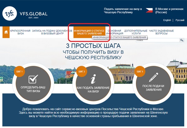 Виза в Чехию. Как получить самостоятельно, документы, стоимость