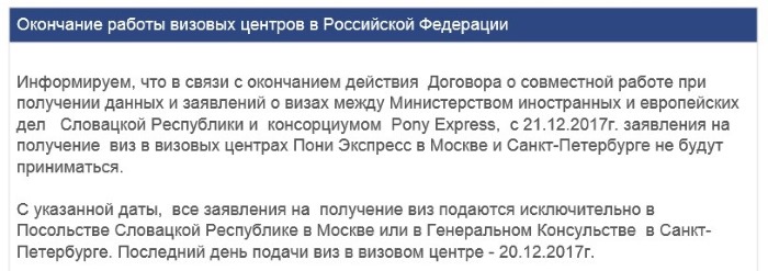 Виза в Словакию (Братиславу) для россиян. Цена и сроки изготовления, как оформить самостоятельно