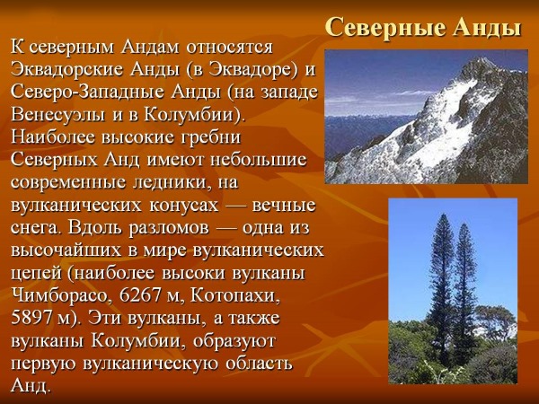 Анды - самые высокие горы американского континента. Где находятся на карте, достопримечательности