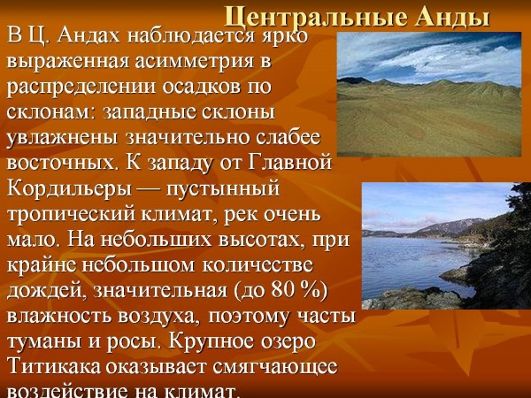 Анды - самые высокие горы американского континента. Где находятся на карте, достопримечательности