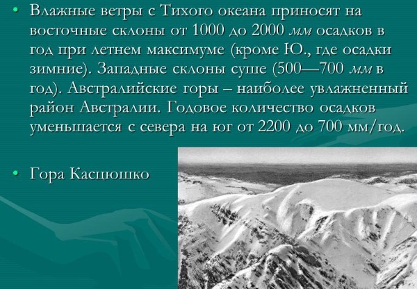 Реферат: Геологическая история развития Австралии. Большой Водораздельный хребет