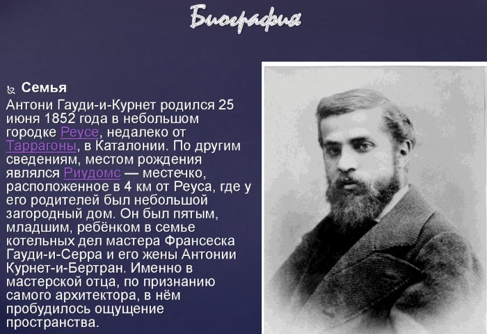 Гауди архитектор и его дома в Барселоне и мире. Фото внутри и снаружи, стиль