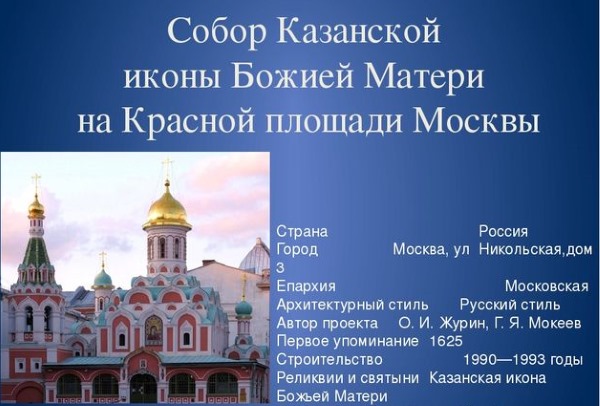 Храм казанской Иконы Божией матери, Казанский собор в Москве. История