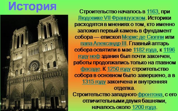 Интересные факты о Франции и французах. Видео-презентация для детей