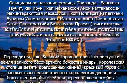 Интересные факты о Тайланде для туристов, детей. Презентация, видео