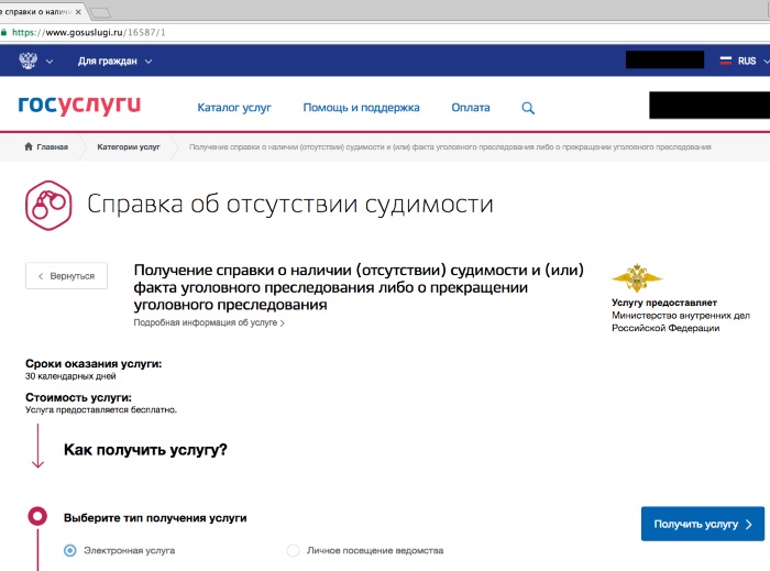 Справка об отсутствии судимости. Где получить срочно, госуслуги. Срок действия, образец