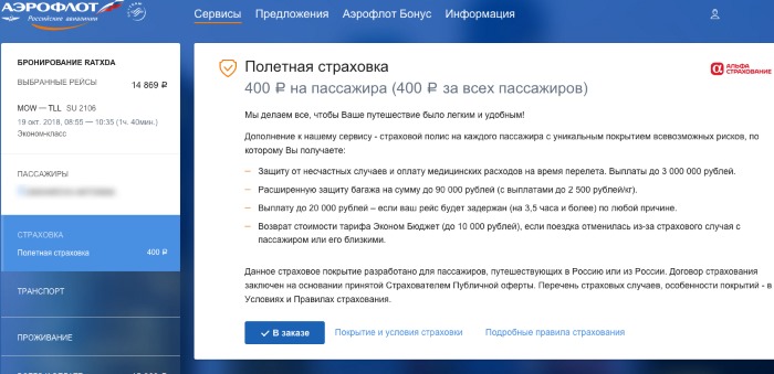 Страховка от невыезда за границу. Что это включает, цена, виды, где купить