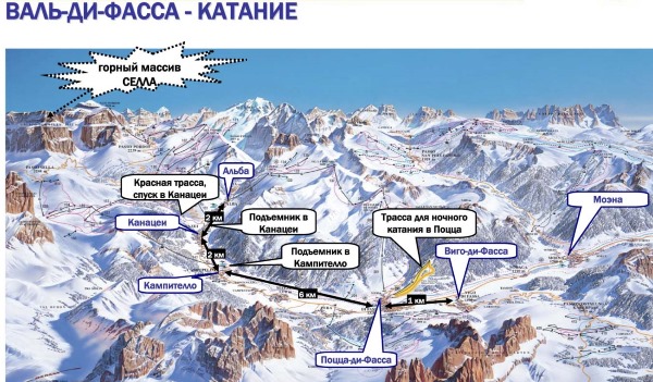 Валь ди Фасса горнолыжный курорт. Схема трасс, карта, как добраться, описание, цены