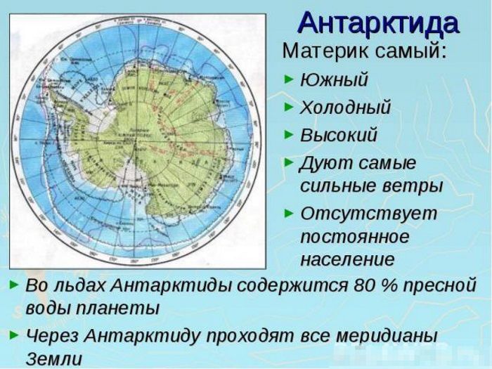 Антарктида. Достопримечательности материка, фото с описанием, презентация, факты