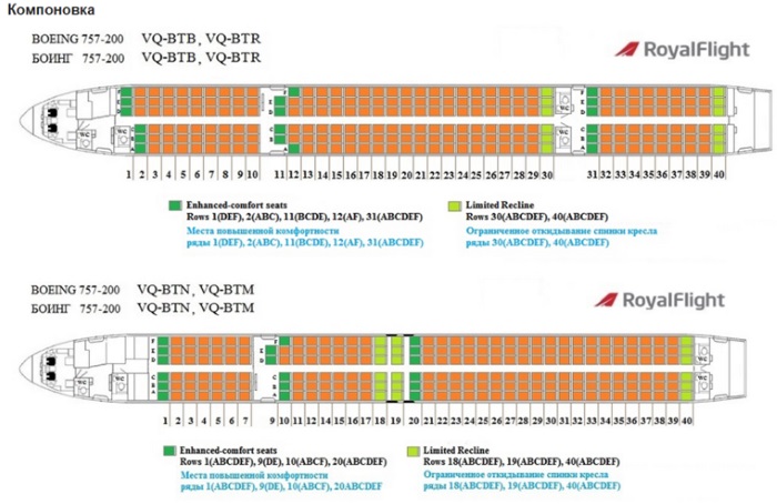 Боинг 757-200. Схема Салона Азур Эйр, Роял Флайт, Вим Авиа И.