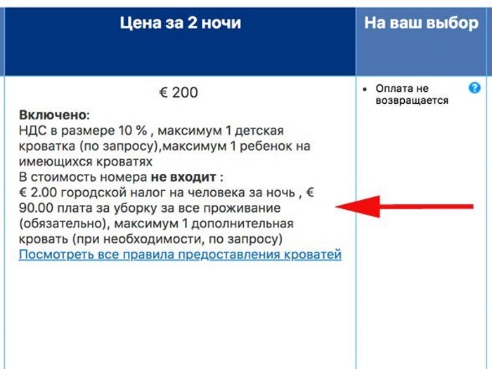 Booking.com. Как позвонить, отменить, оплатить, получить скидку, бронировать отель. Лайфхаки Букинг ком