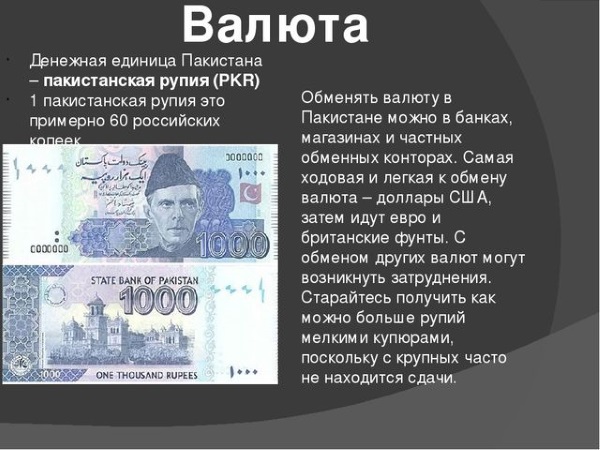 Пакистан. Где находится на карте мира, достопримечательности, фото с описанием