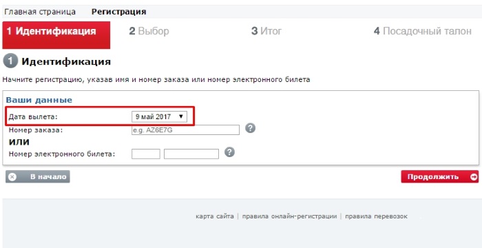 Электронная регистрация на самолет. Что это, зачем, как сделать самостоятельно
