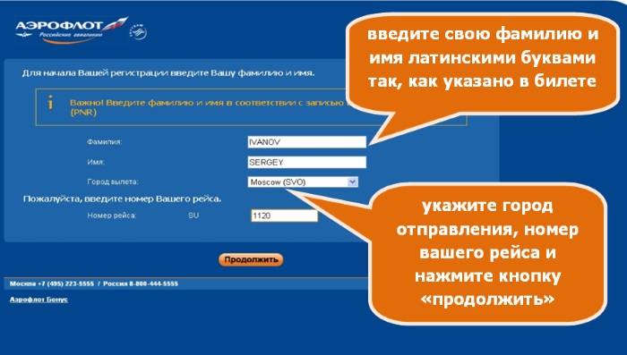 Электронная регистрация на самолет. Что это, зачем, как сделать самостоятельно
