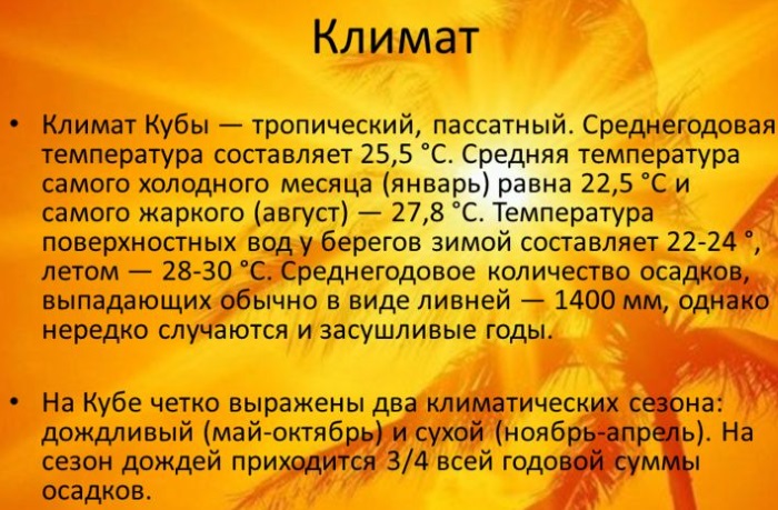 Куба. Сезон для отдыха по месяцам, температура воды, воздуха, куда ехать, курорты