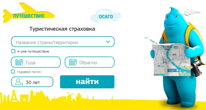 Страхование путешествующих за границу. Страховые компании, цены, как оформить страховку онлайн