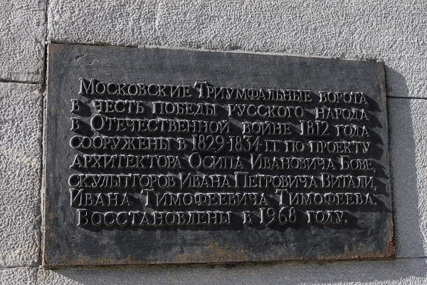 Триумфальная арка в Москве. Фото, факты, история создания, как добраться