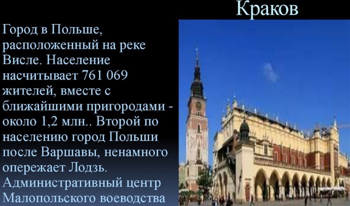Краков. Достопримечательности, карте, фото города, что посмотреть за один день, куда сходить туристу