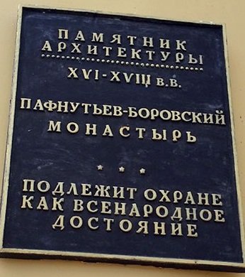 Свято-Пафнутьев Боровский монастырь. Расписание богослужений, история, адрес, как добраться, фото