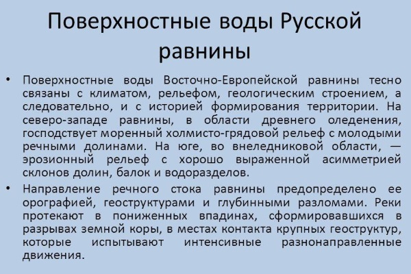 Что находится в основании восточно европейской равнины