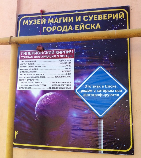 Ейск. Достопримечательности на карте, фото, что посмотреть, куда сходить, маршрут самостоятельно, отзывы туристов