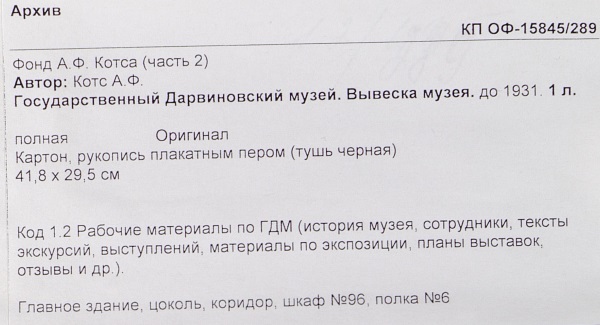 Государственный Дарвиновский музей, Москва. Адрес, фото, как добраться, время работы