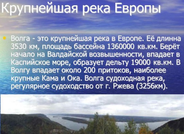 Самая большая река в европе это