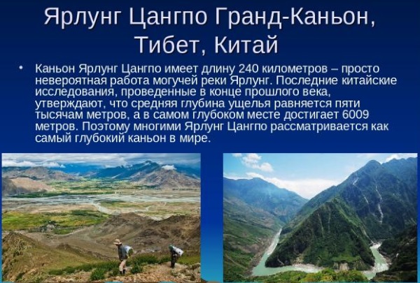 Самые большие каньоны в мире. Фото, где находятся, названия