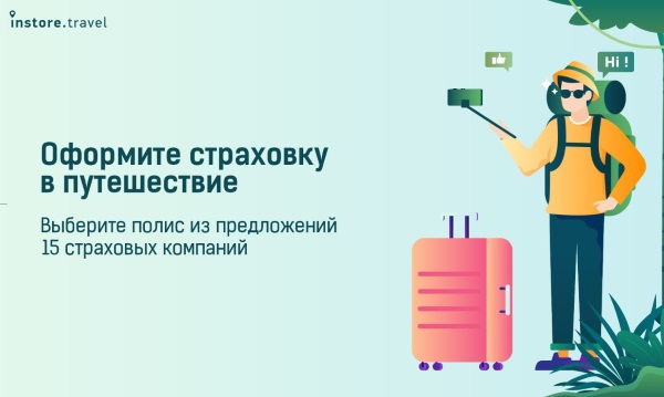 Страховой полис для выезжающих за границу, путешествий Шенген. Цена, где оформить, виды, мультивиза