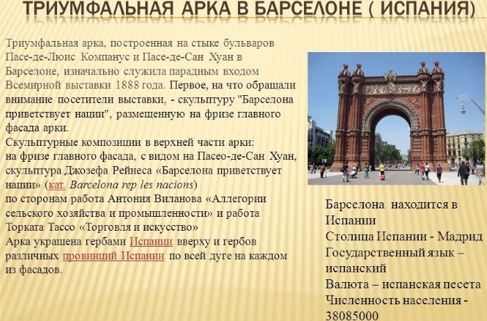 Сочинение по картине триумфальная арка 8 класс