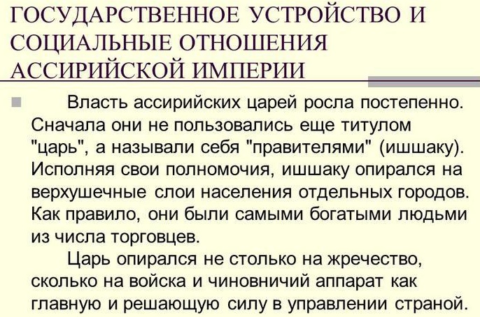 Древняя цивилизация Ассирия. Столица, история, искусство, географическое положение, культура, достижения