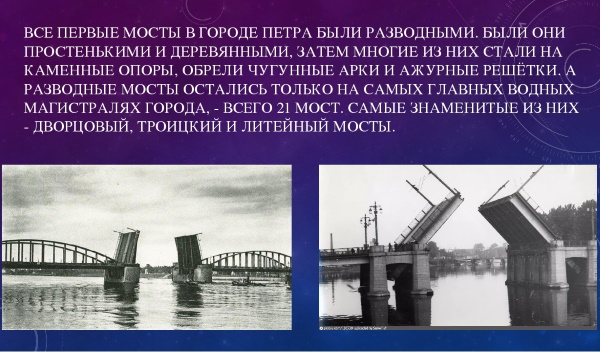 Дворцовый мост в Санкт-Петербурге. Фото, история, когда разводят, интересные факты