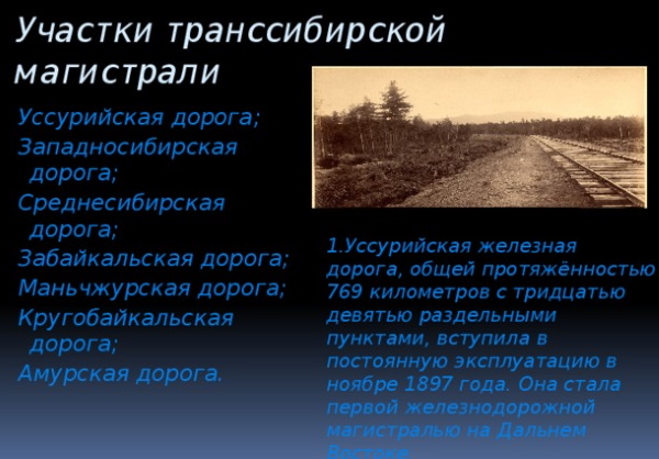 Транссибирская магистраль. Протяженность, направления, конечный пункт, история строительства