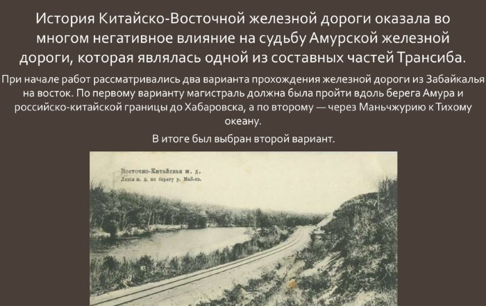 Транссибирская магистраль. Протяженность, направления, конечный пункт, история строительства