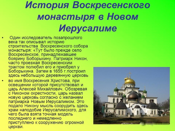 Экскурсии в Новоиерусалимский монастырь из Москвы. Паломничество в Новый Иерусалим, Истра, Подмосковье