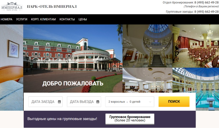 Империал Парк Отель & SPA 5*, Рогозинино. Отзывы, фото, цены