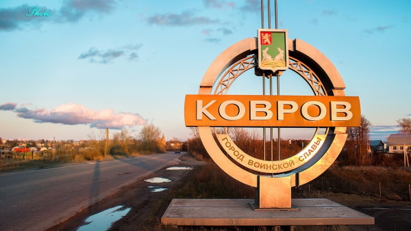 что посмотреть в коврове за 1 день самостоятельно