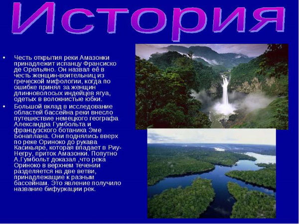 Река Амазонка. Чем знаменита, длина, глубина, куда впадает, протяженность, где протекает, фото