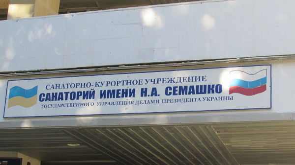 Санаторий им. Семашко в Кисловодске. Отзывы, фото, цены