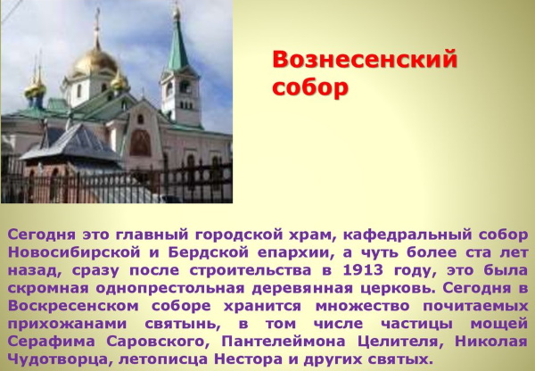 Вознесенский собор, Новосибирск. Расписание богослужений, фото, адрес