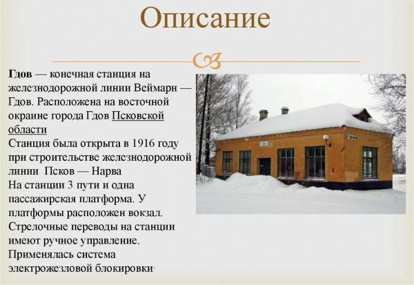 гдов достопримечательности что посмотреть за 1 день самостоятельно. Смотреть фото гдов достопримечательности что посмотреть за 1 день самостоятельно. Смотреть картинку гдов достопримечательности что посмотреть за 1 день самостоятельно. Картинка про гдов достопримечательности что посмотреть за 1 день самостоятельно. Фото гдов достопримечательности что посмотреть за 1 день самостоятельно